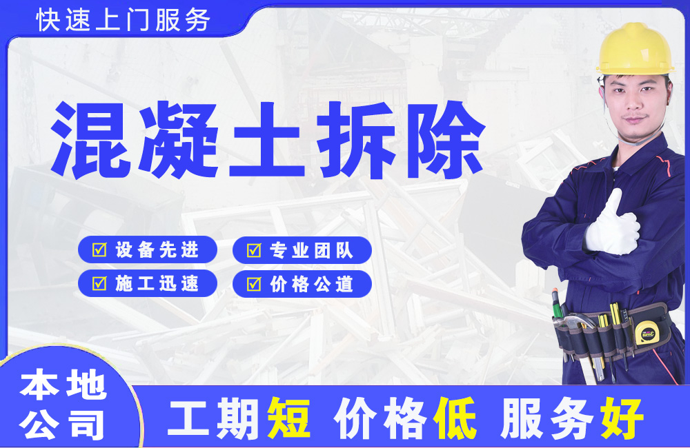 麻章混凝土拆除