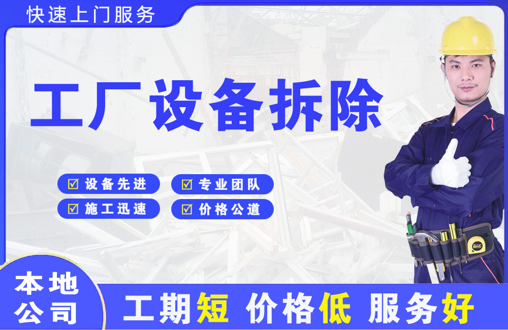 麻章工厂设备拆除